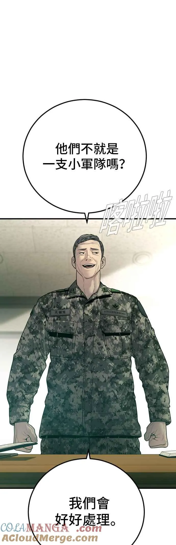 第132话 只要和你并肩同行 第73页