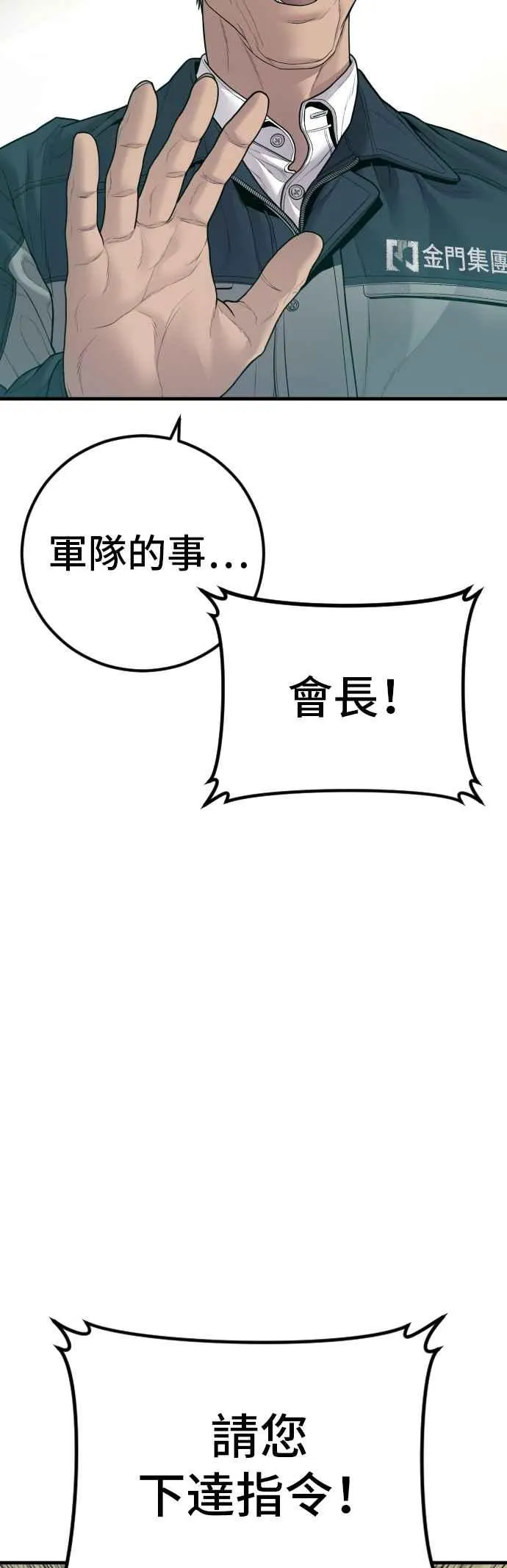 第132话 只要和你并肩同行 第78页