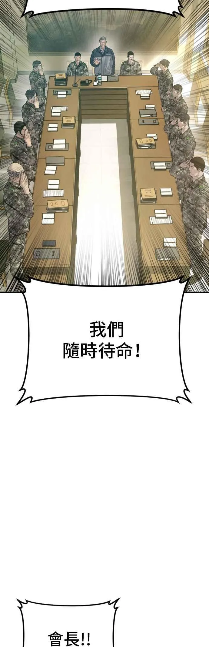 第132话 只要和你并肩同行 第79页