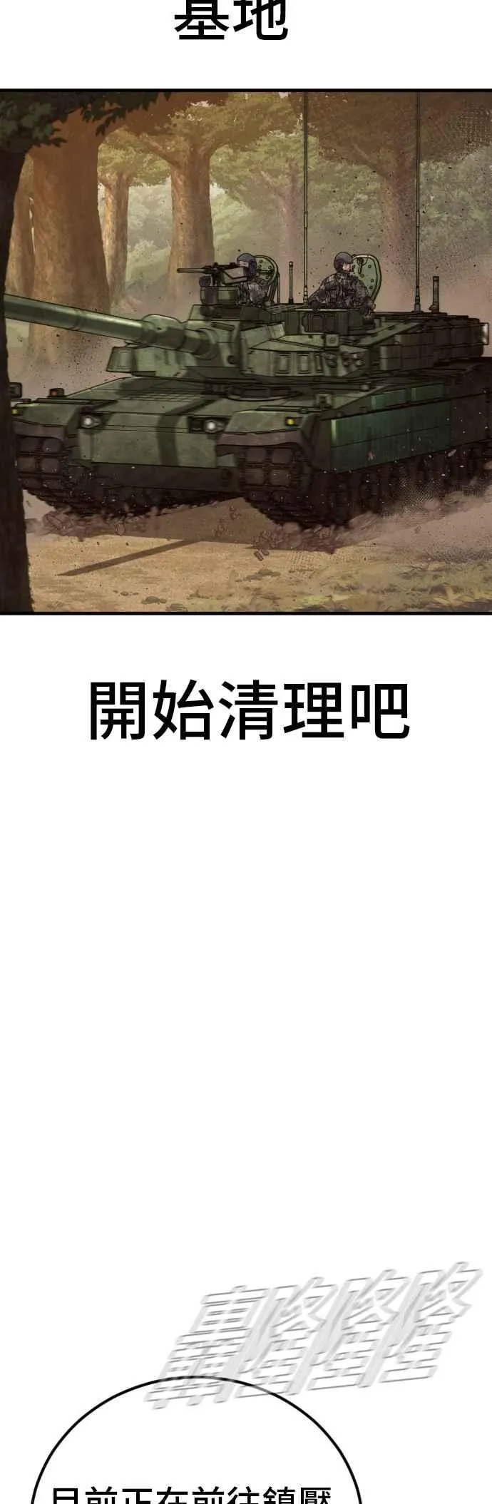 第132话 只要和你并肩同行 第82页