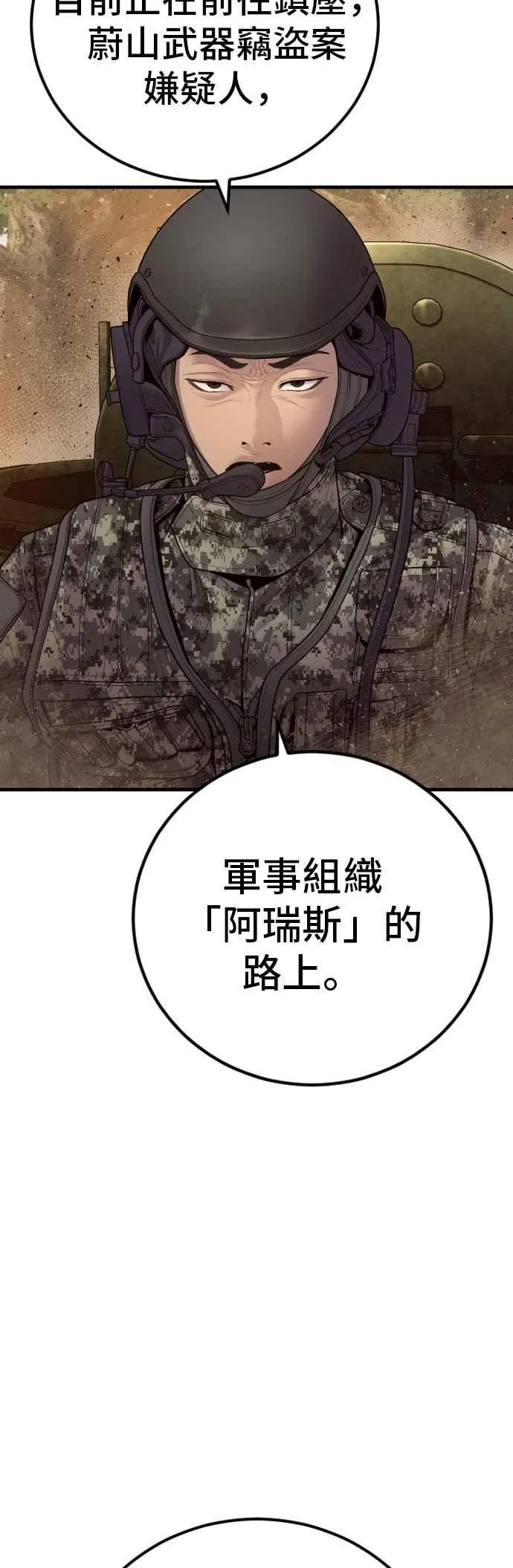 第132话 只要和你并肩同行 第83页