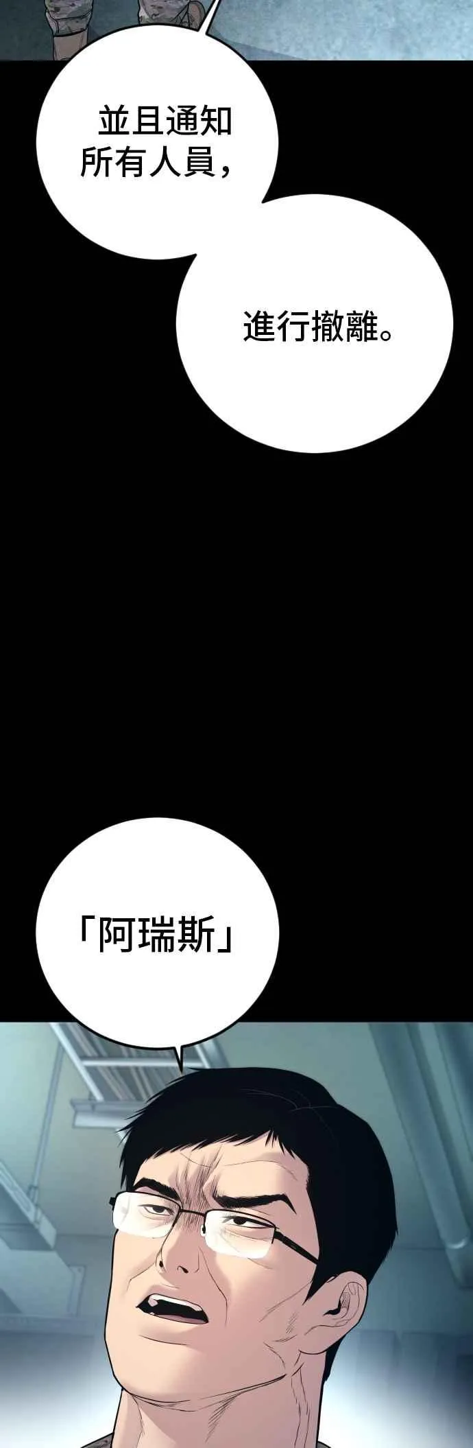 第132话 只要和你并肩同行 第87页