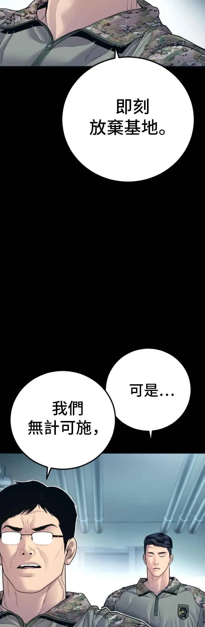 第132话 只要和你并肩同行 第88页