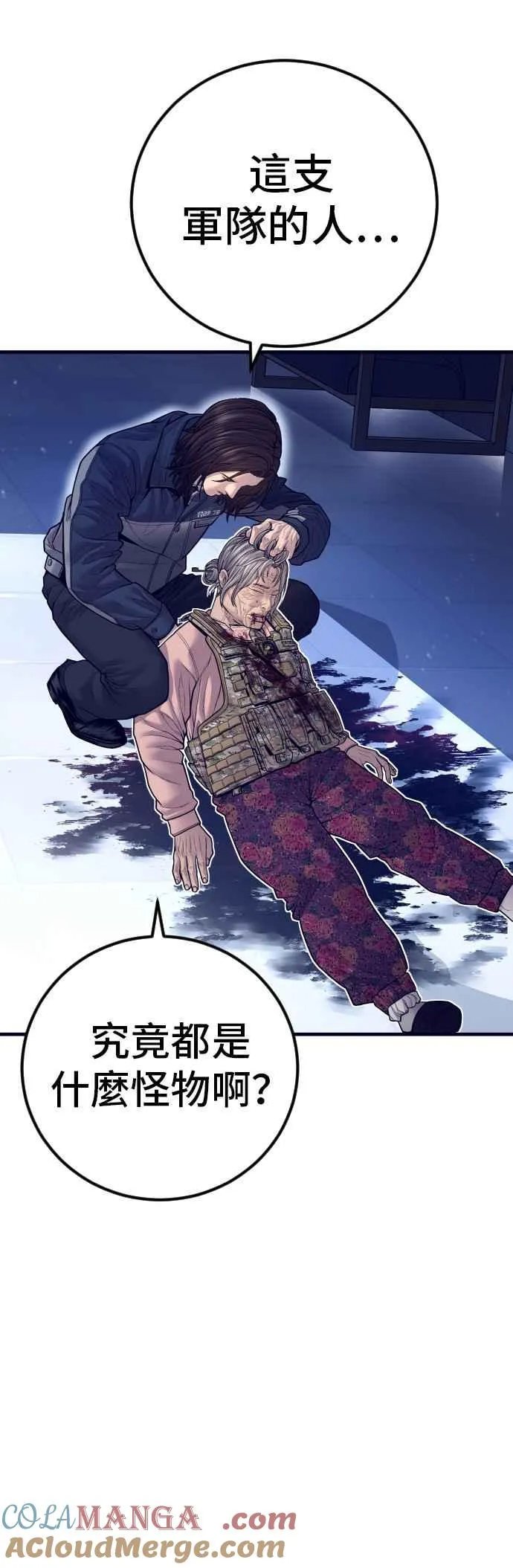 第132话 只要和你并肩同行 第93页