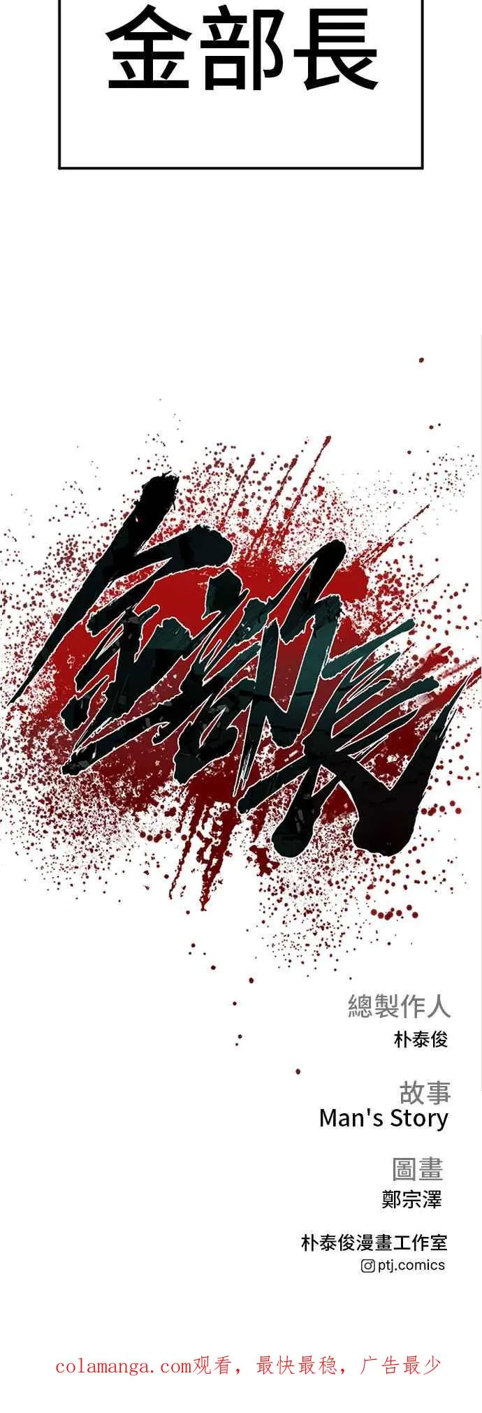 第132话 只要和你并肩同行 第112页