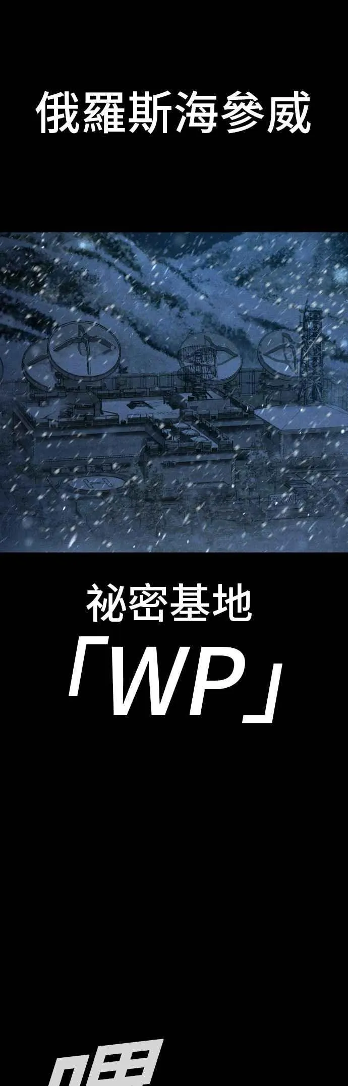 第133话 Code Name：66 第2页