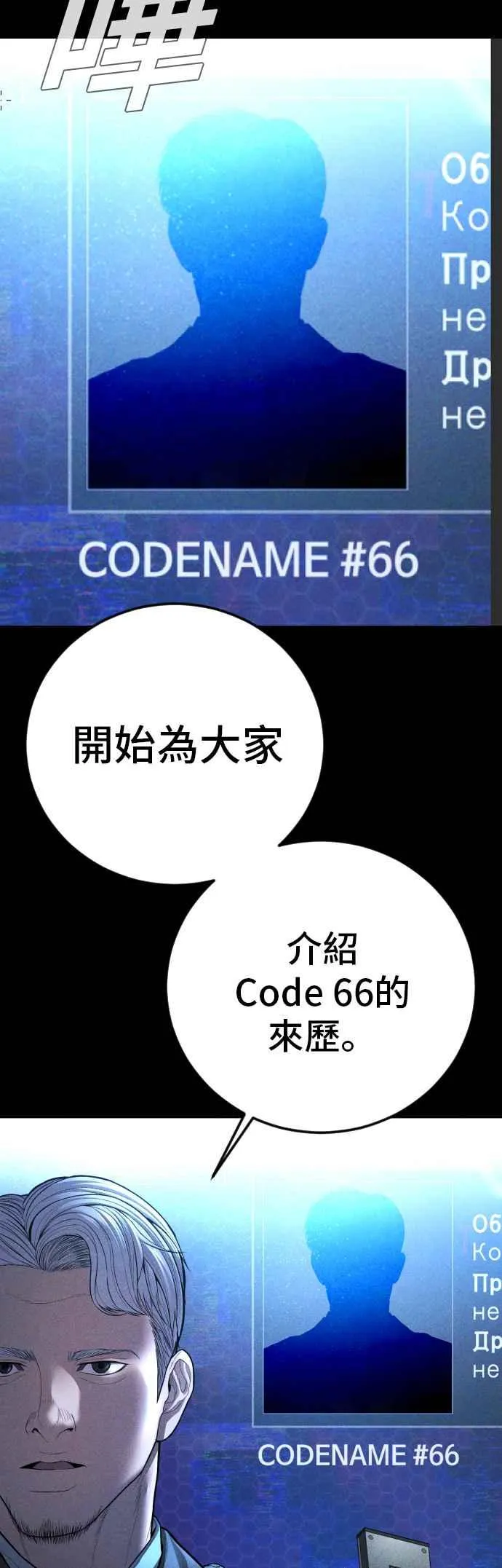 第133话 Code Name：66 第3页
