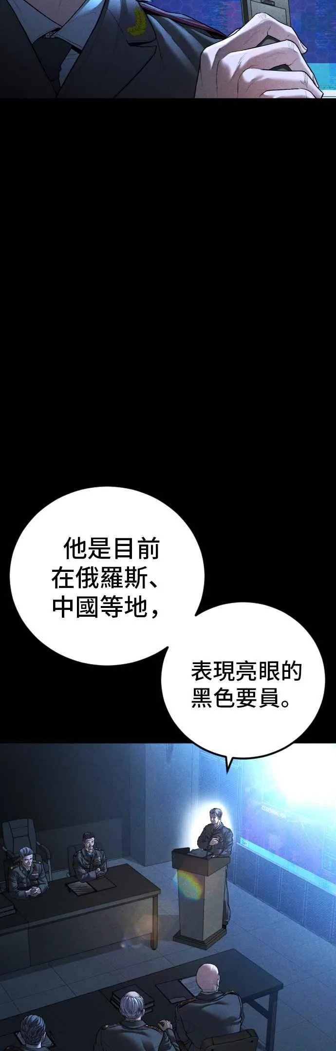 第133话 Code Name：66 第4页