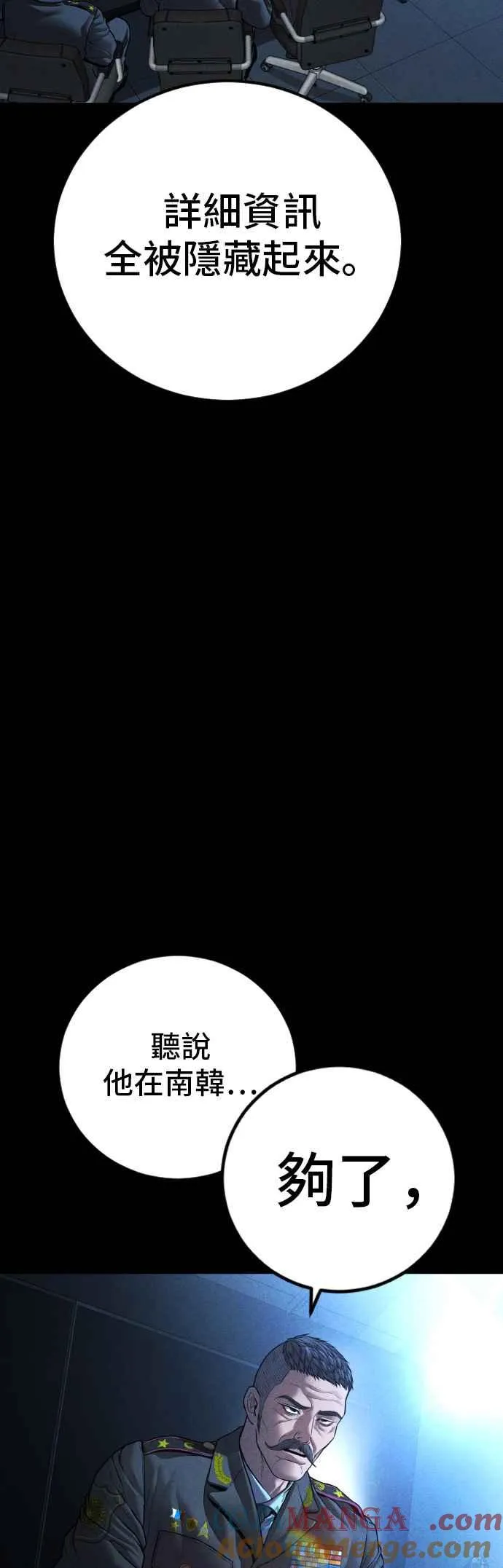 第133话 Code Name：66 第5页