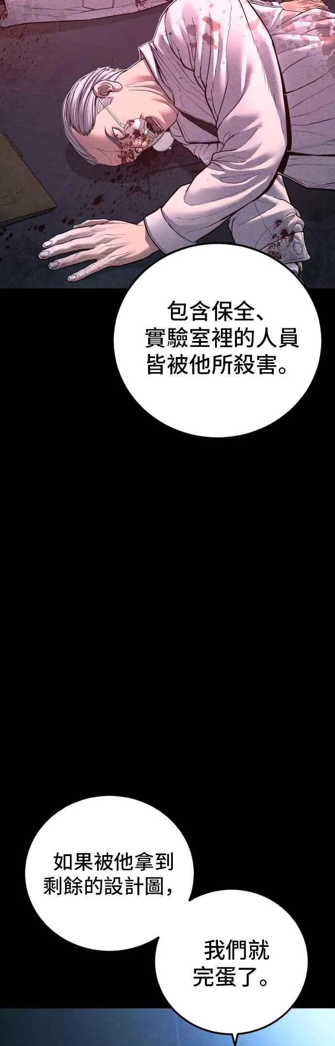 第133话 Code Name：66 第7页
