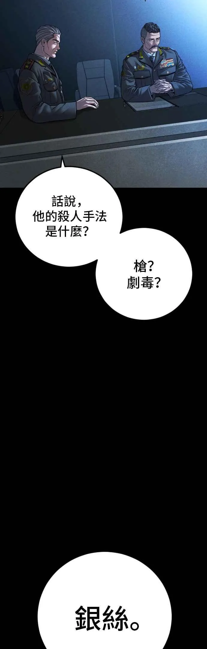 第133话 Code Name：66 第8页