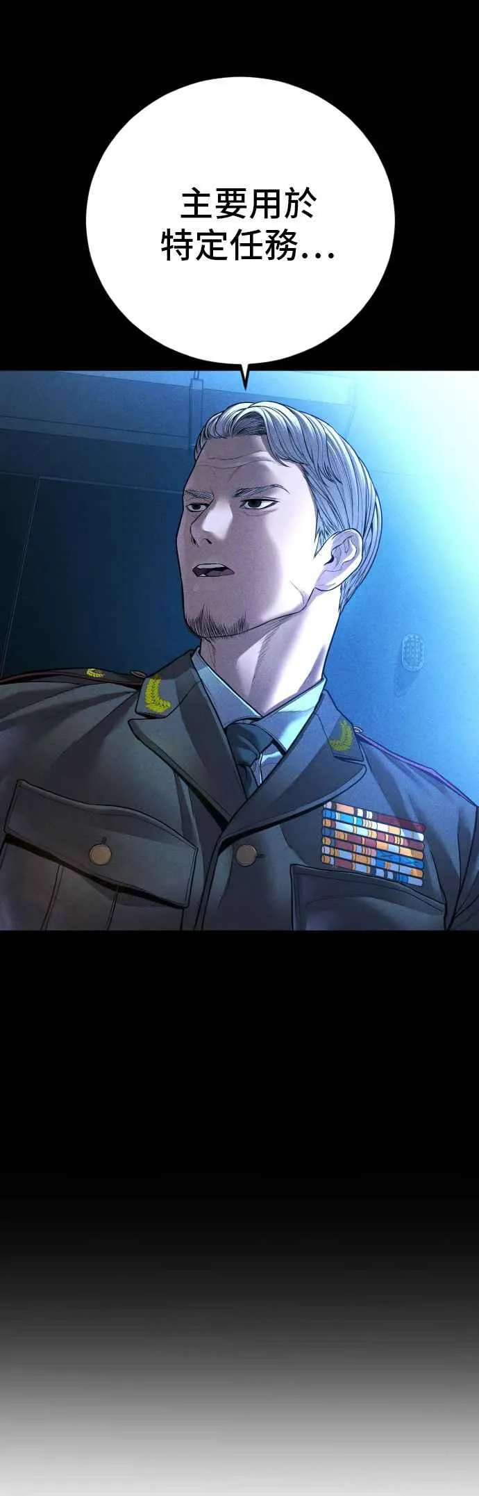第133话 Code Name：66 第11页
