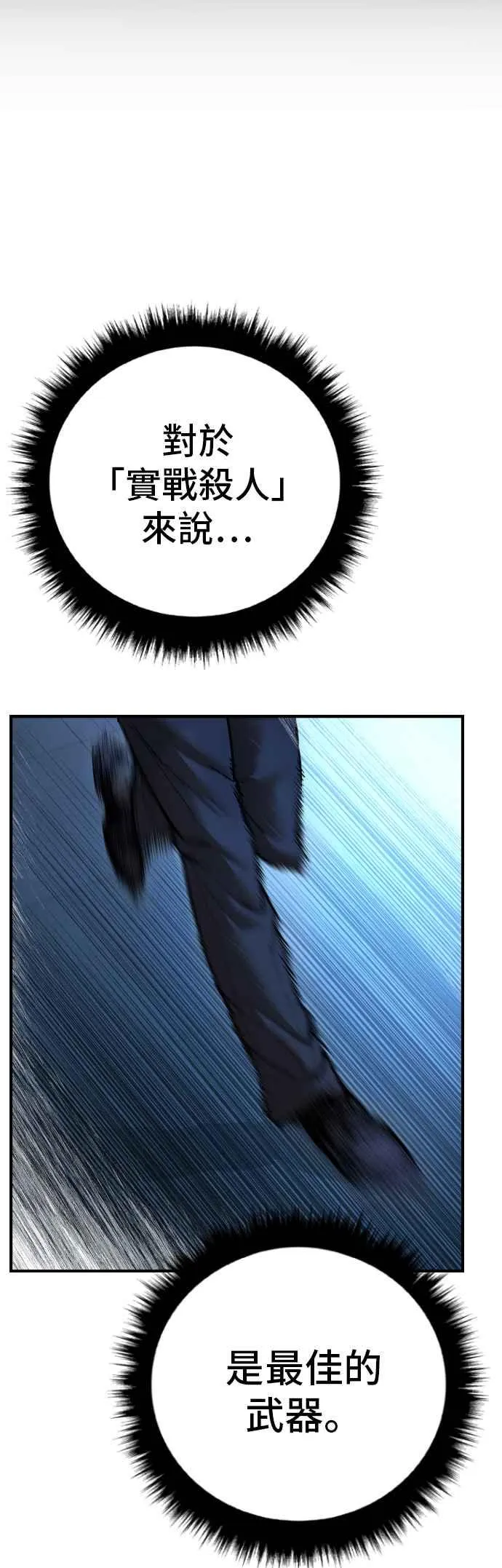 第133话 Code Name：66 第12页