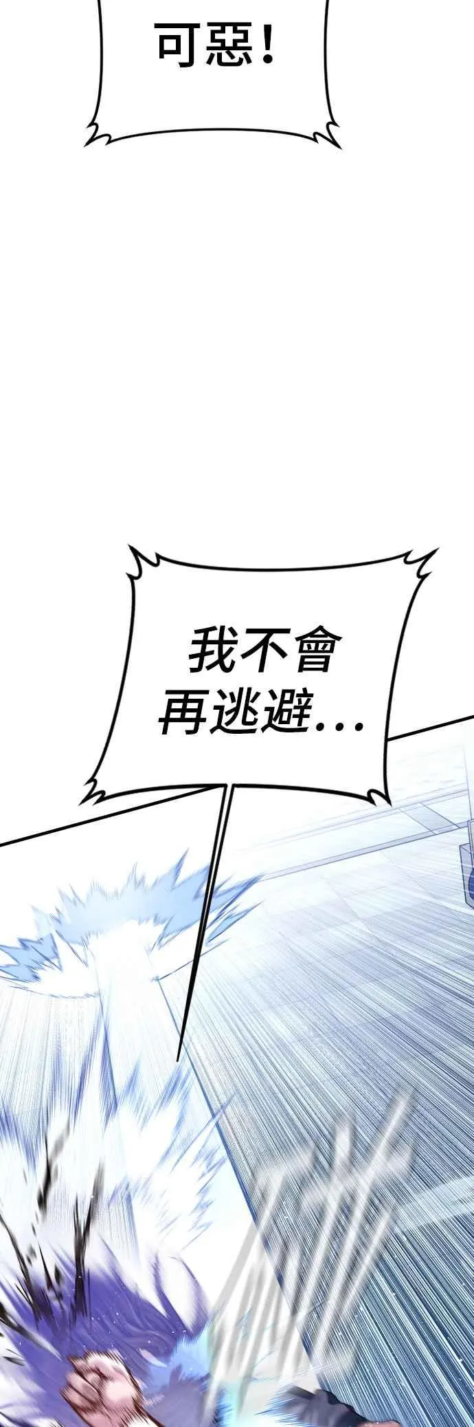 第133话 Code Name：66 第20页