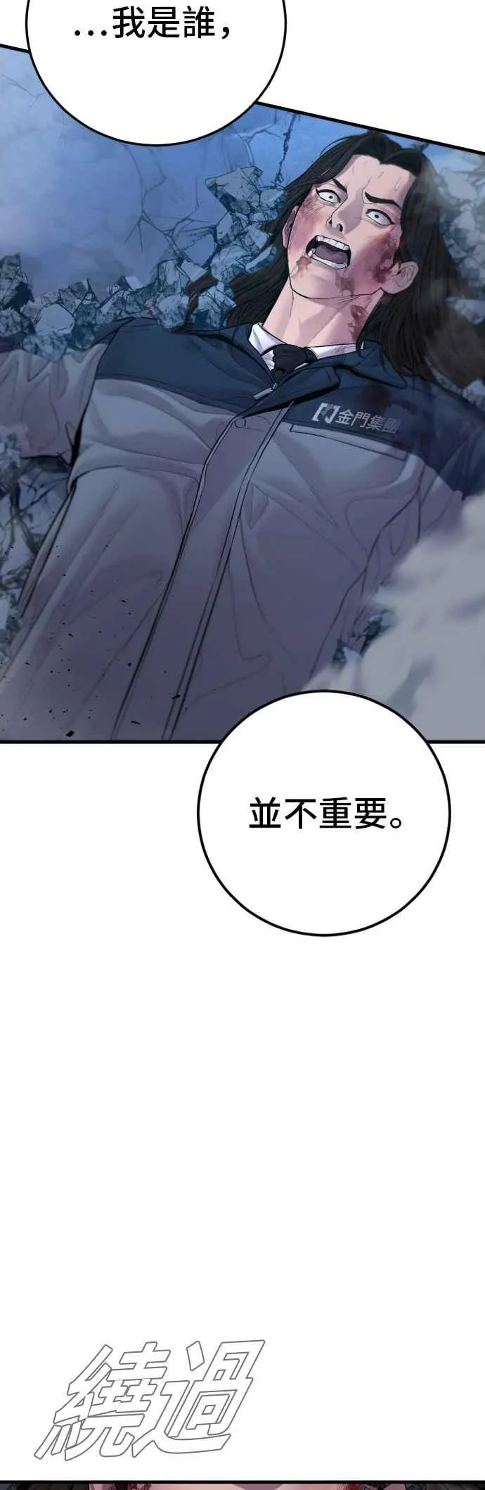 第133话 Code Name：66 第36页
