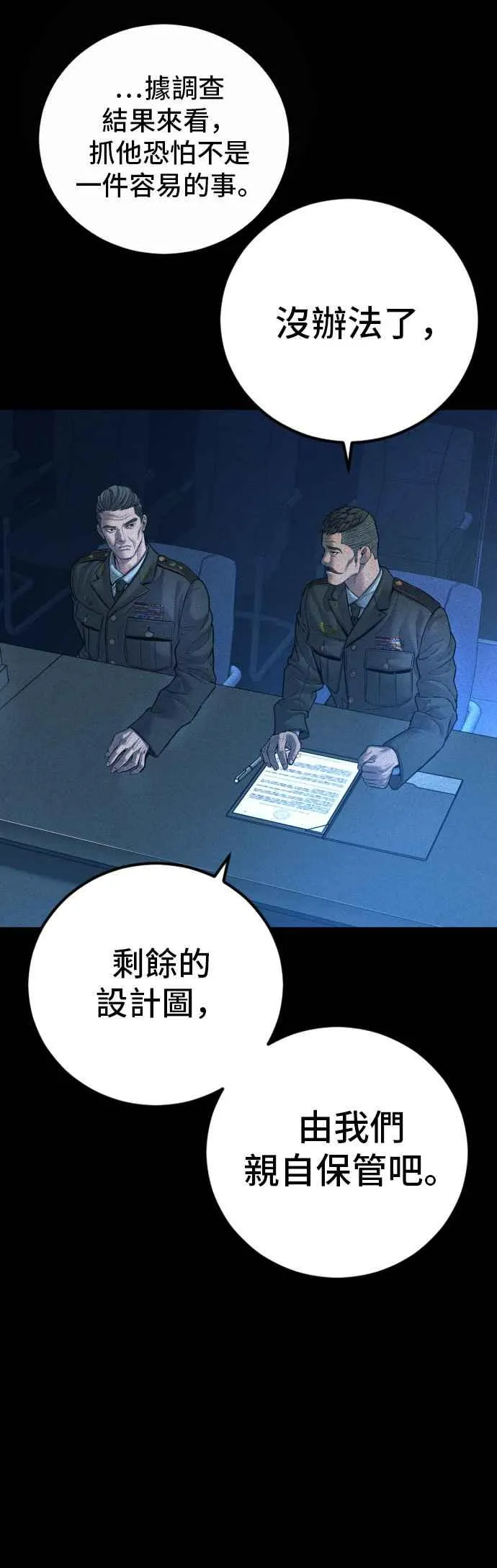 第133话 Code Name：66 第43页