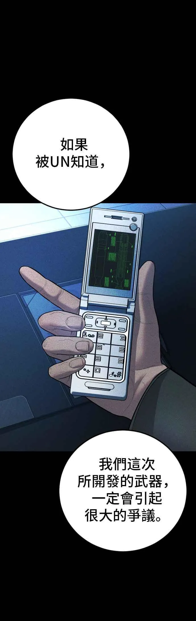 第133话 Code Name：66 第44页