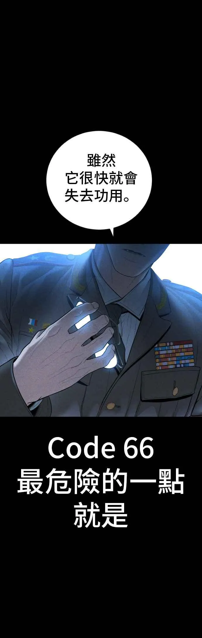 第133话 Code Name：66 第52页