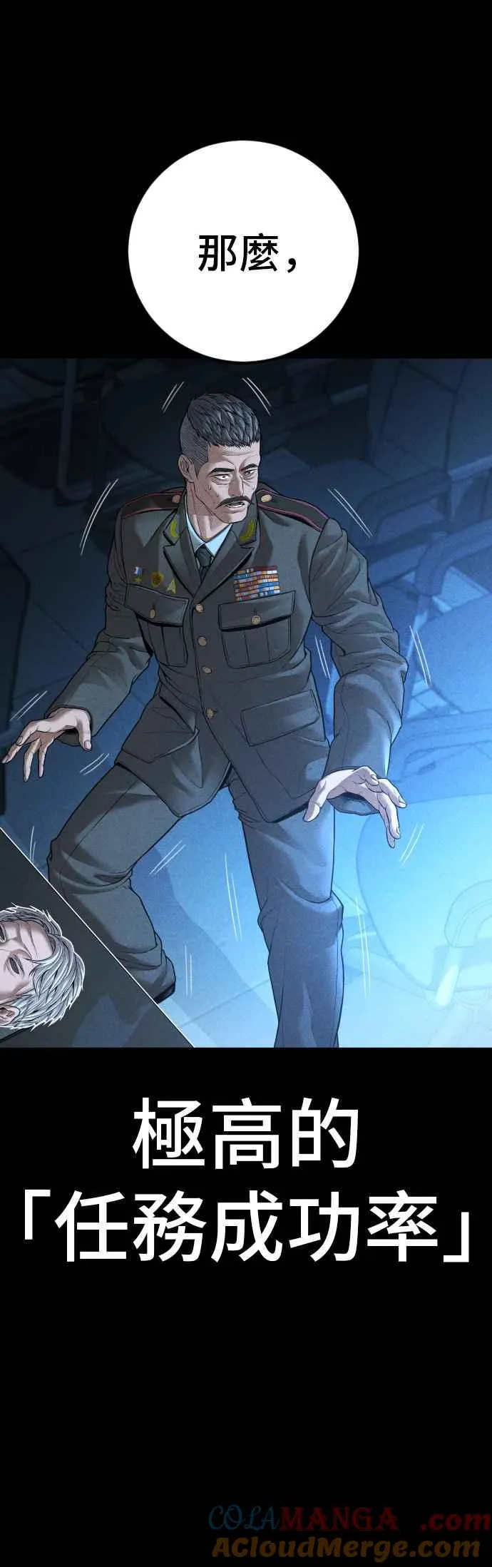 第133话 Code Name：66 第53页