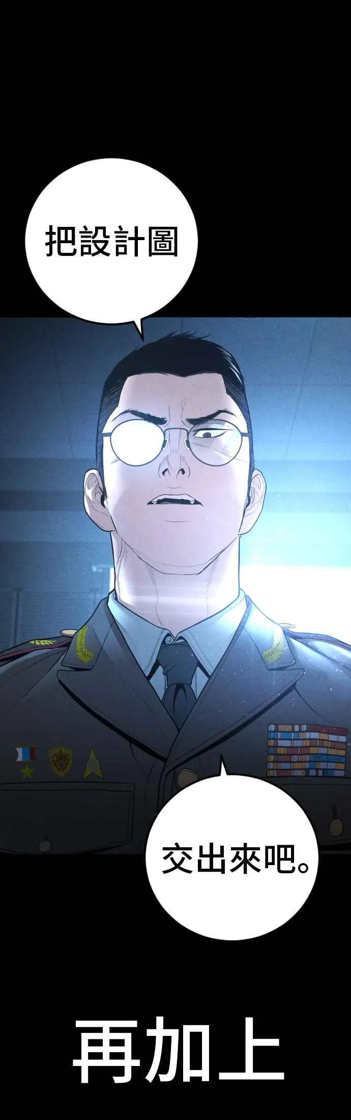 第133话 Code Name：66 第54页