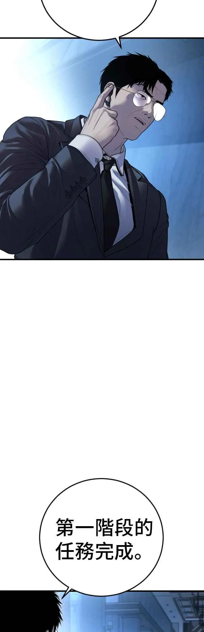 第133话 Code Name：66 第67页