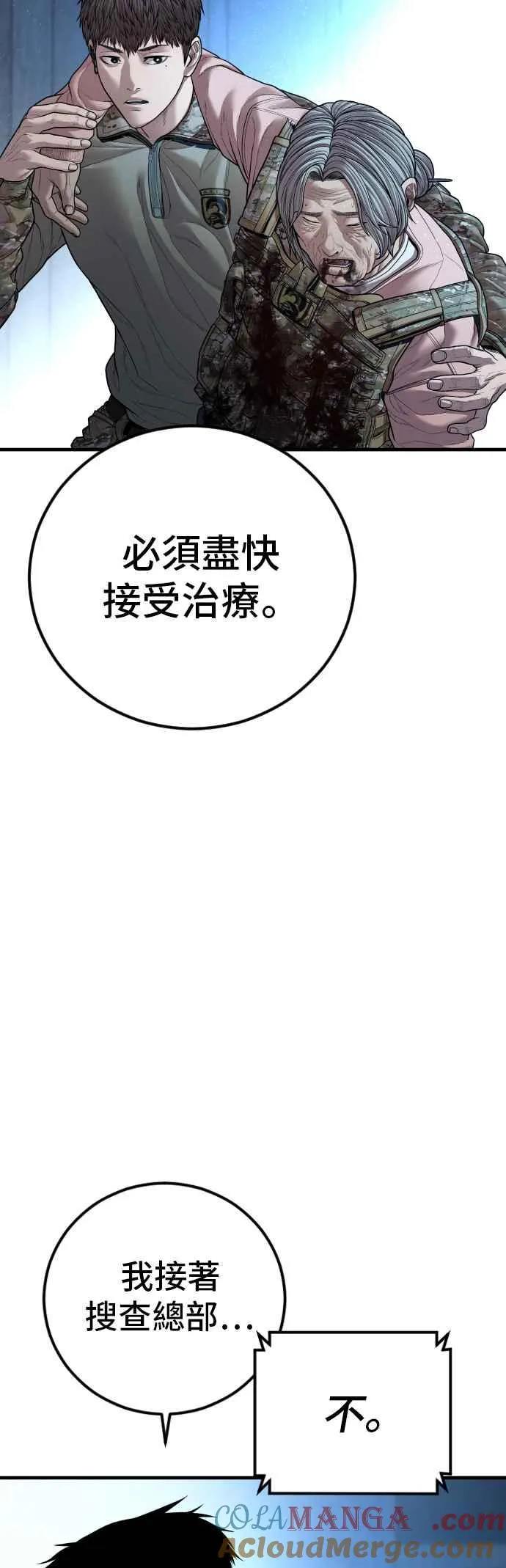 第133话 Code Name：66 第69页