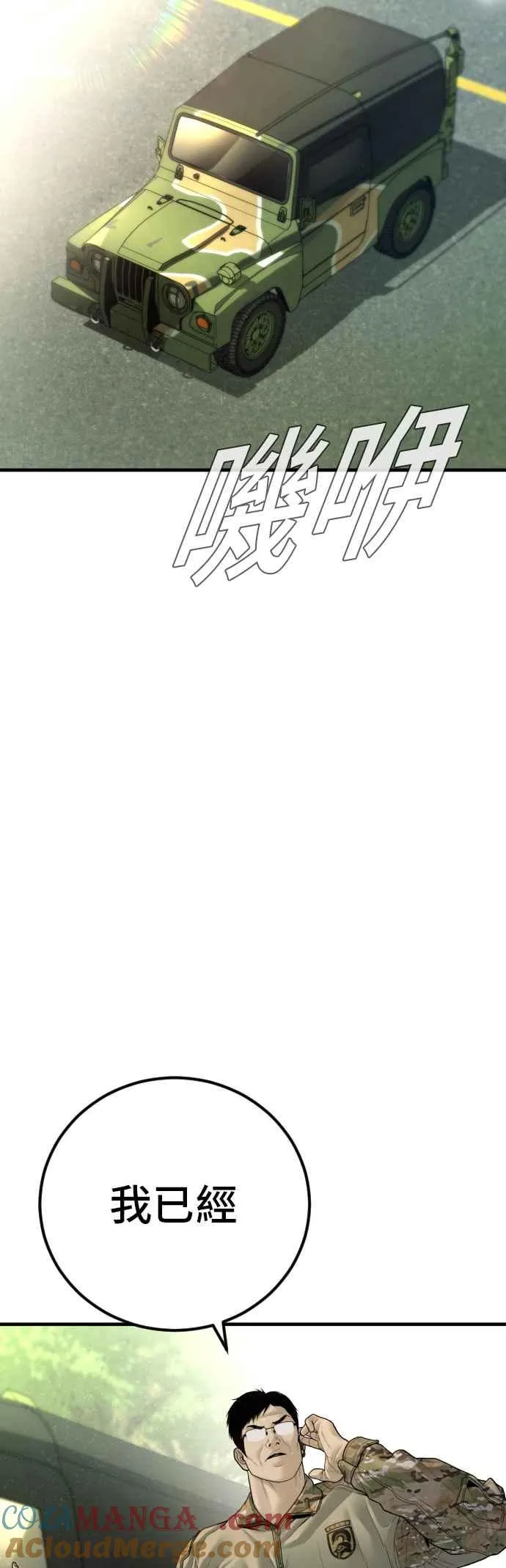 第133话 Code Name：66 第73页