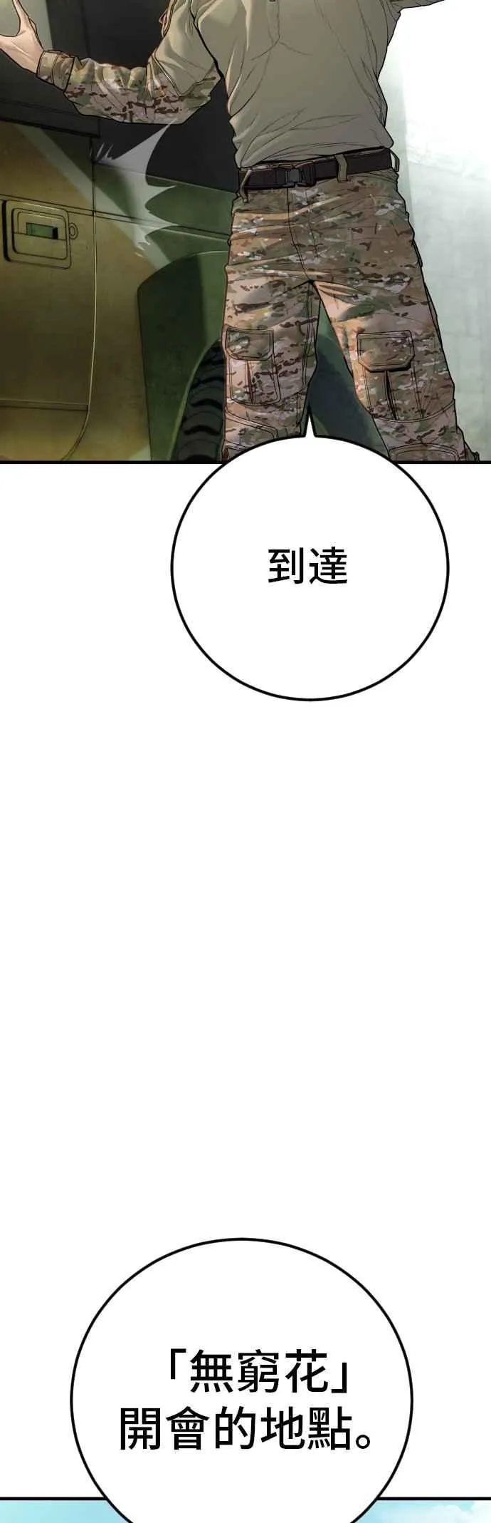 第133话 Code Name：66 第74页