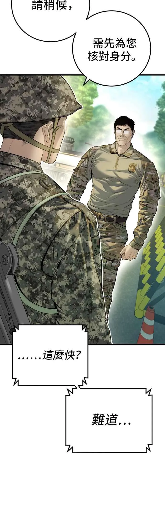 第133话 Code Name：66 第76页