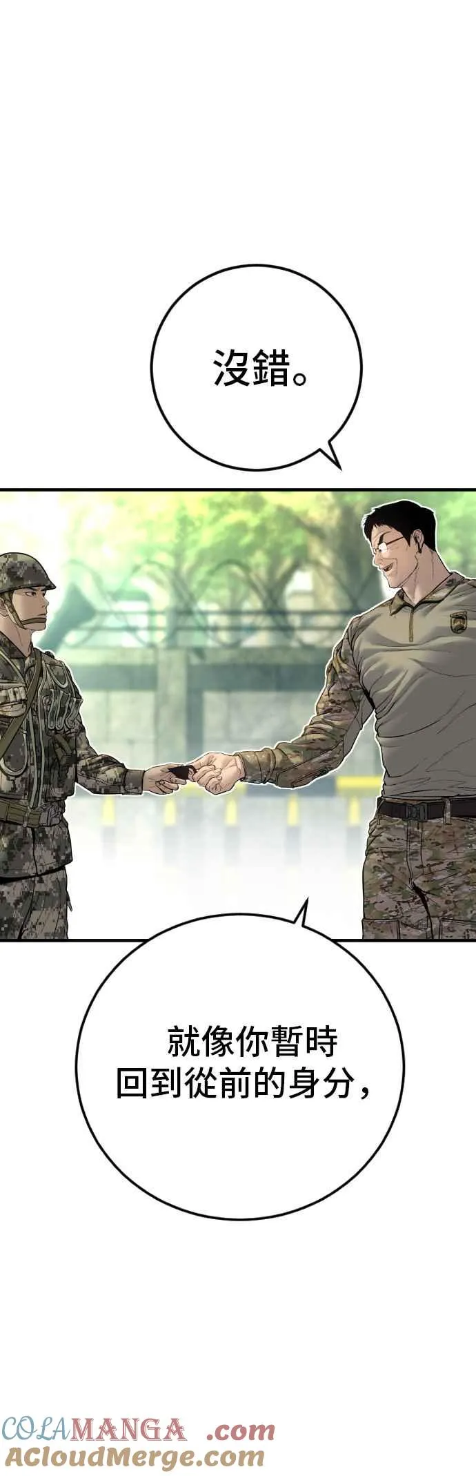 第133话 Code Name：66 第77页