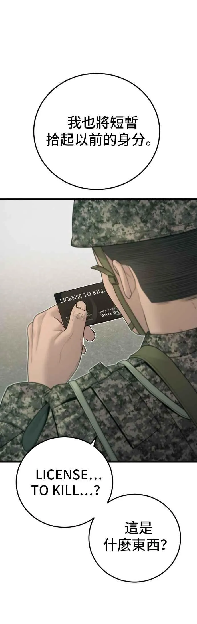第133话 Code Name：66 第78页