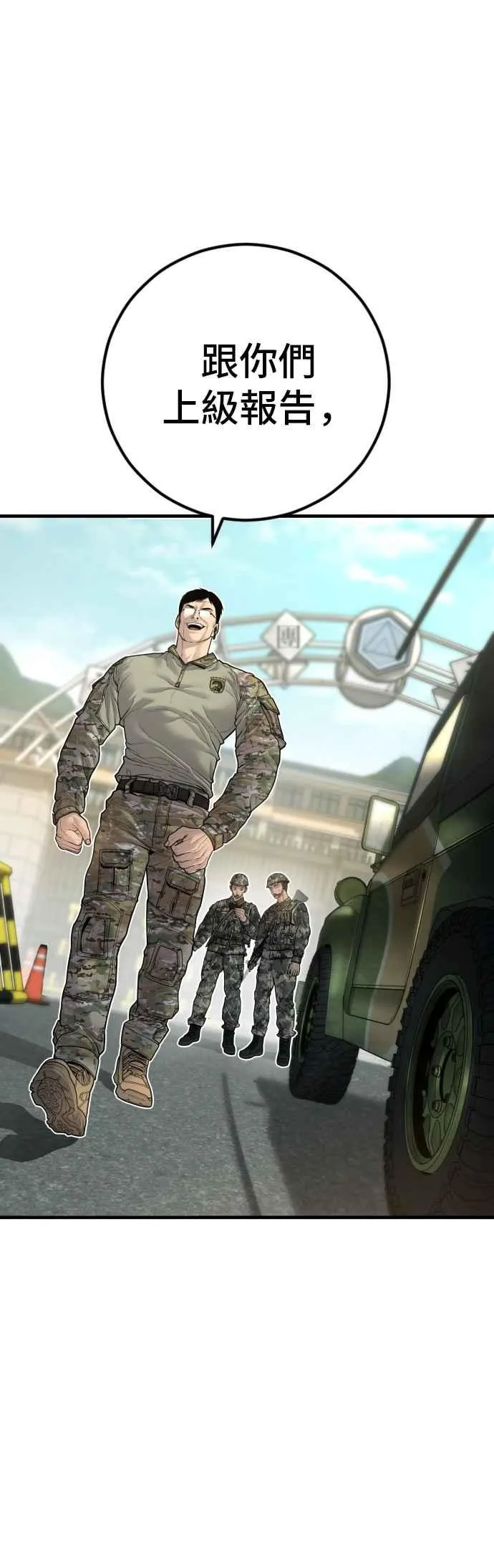 第133话 Code Name：66 第79页