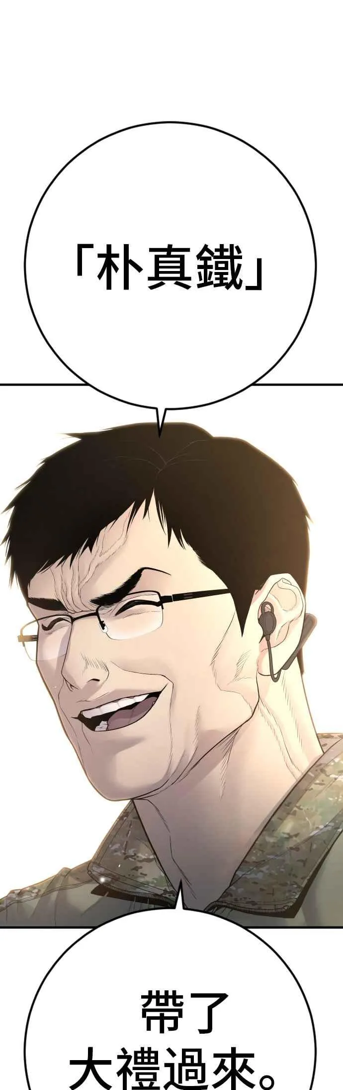 第133话 Code Name：66 第80页
