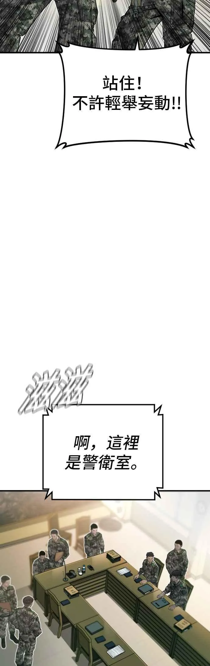 第133话 Code Name：66 第82页