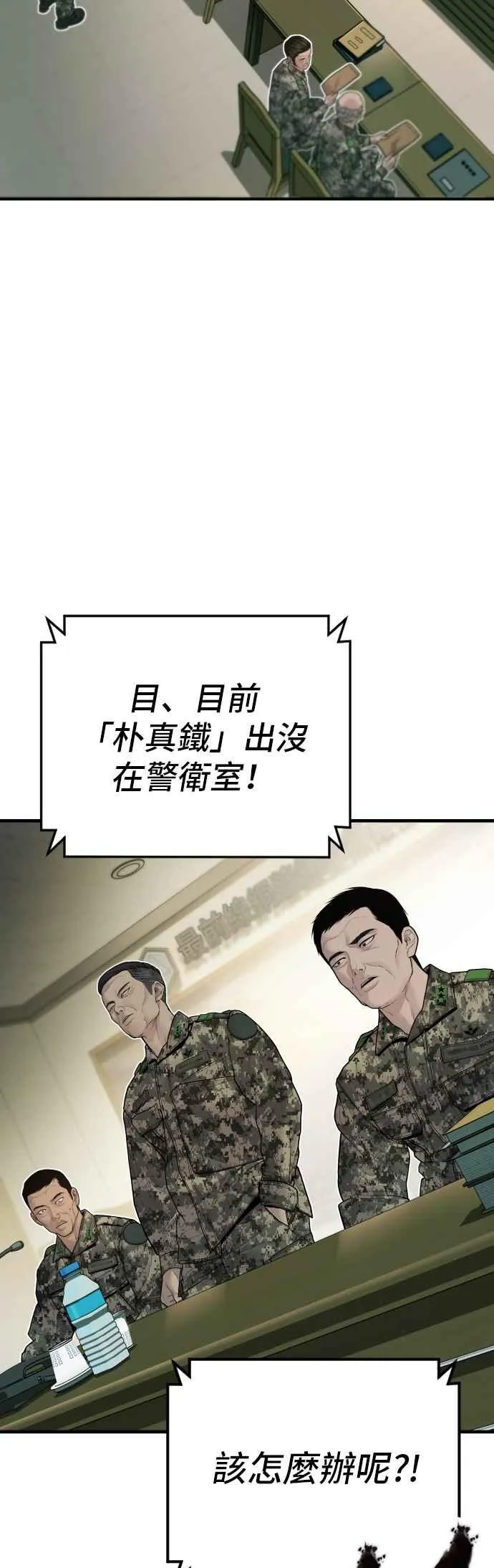 第133话 Code Name：66 第83页