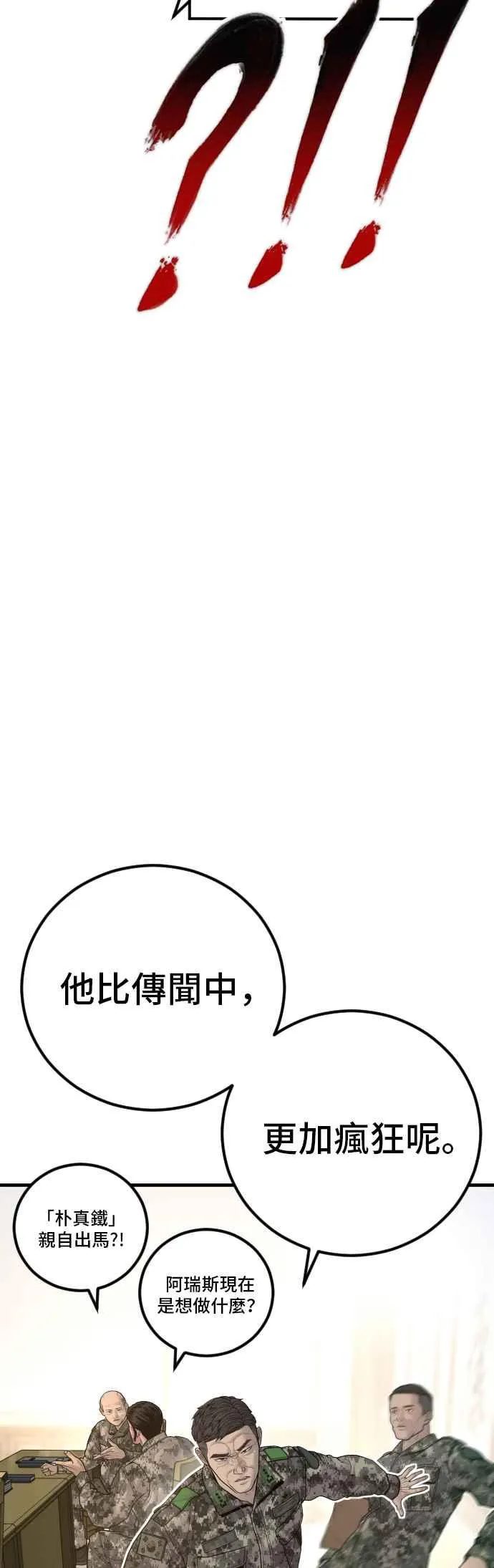 第133话 Code Name：66 第84页