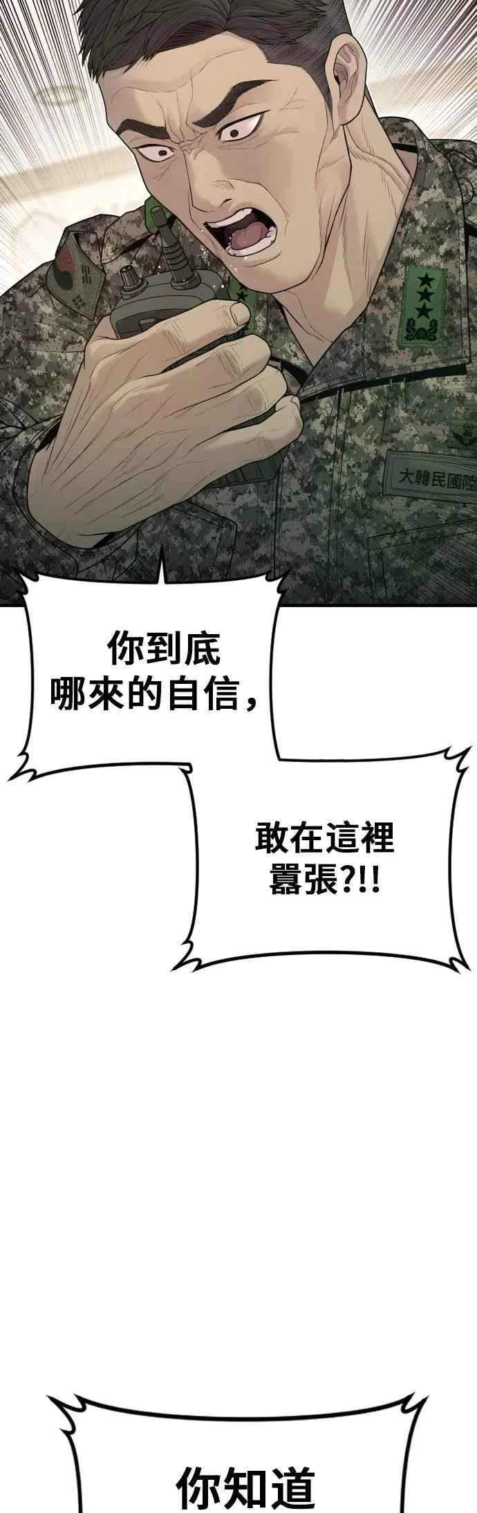 第133话 Code Name：66 第86页