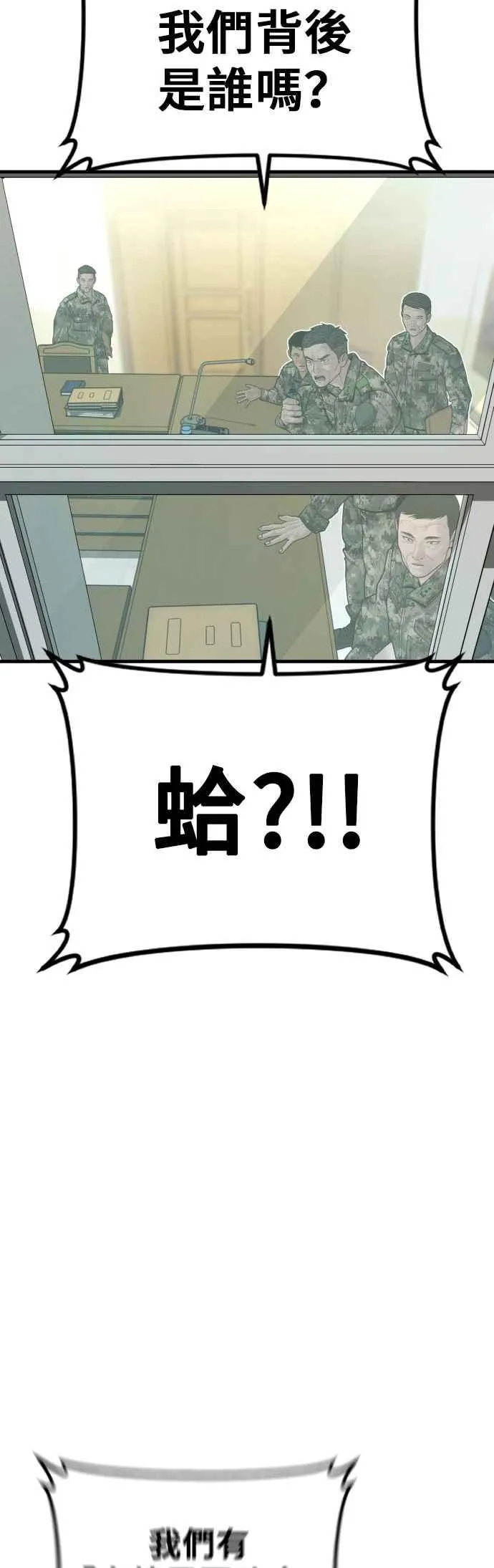 第133话 Code Name：66 第87页