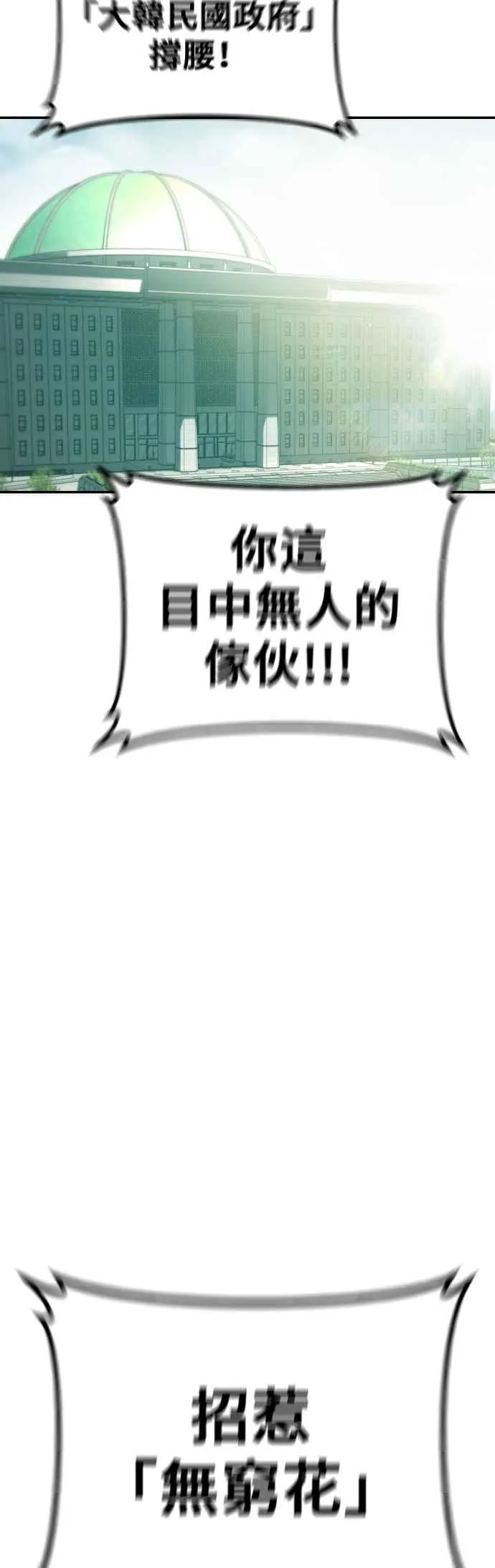 第133话 Code Name：66 第88页