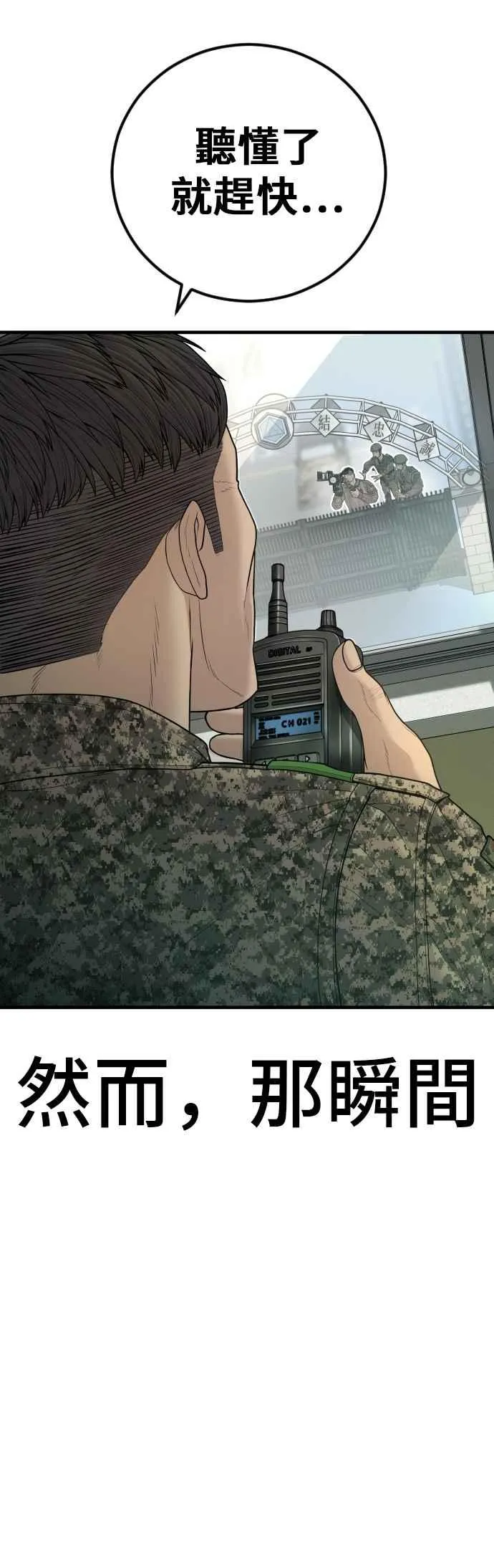 第133话 Code Name：66 第90页