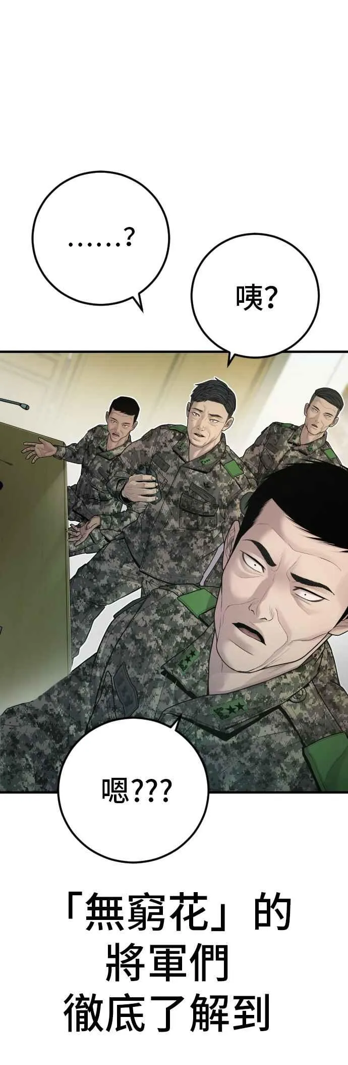 第133话 Code Name：66 第91页