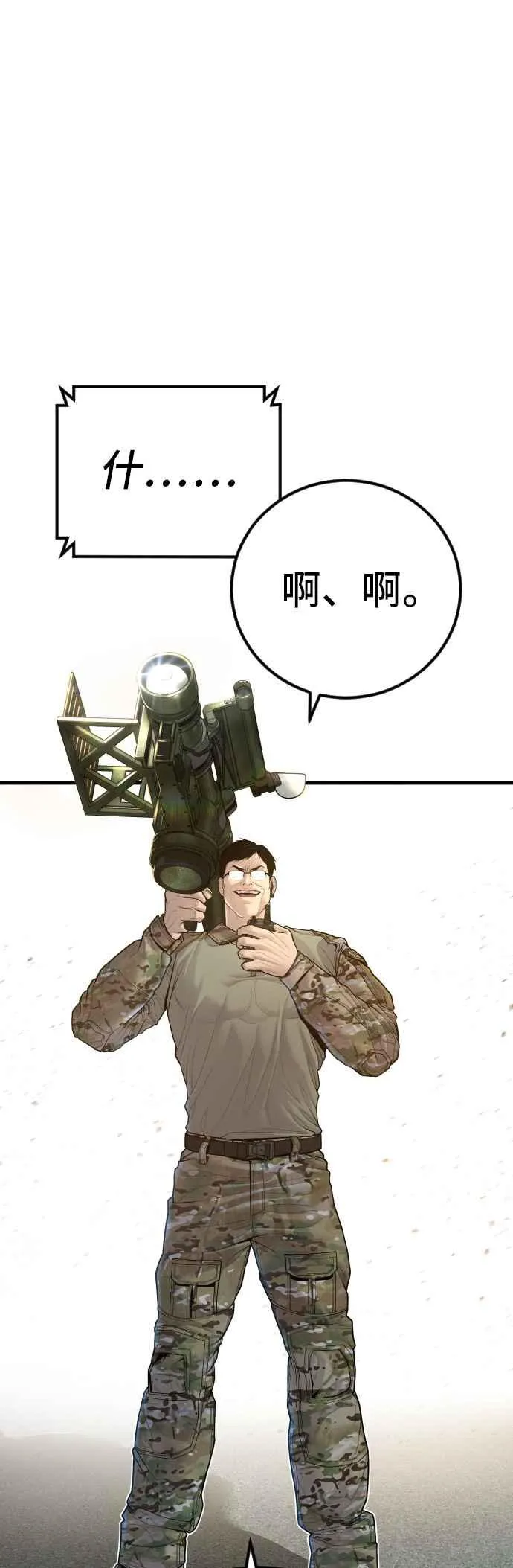 第133话 Code Name：66 第92页