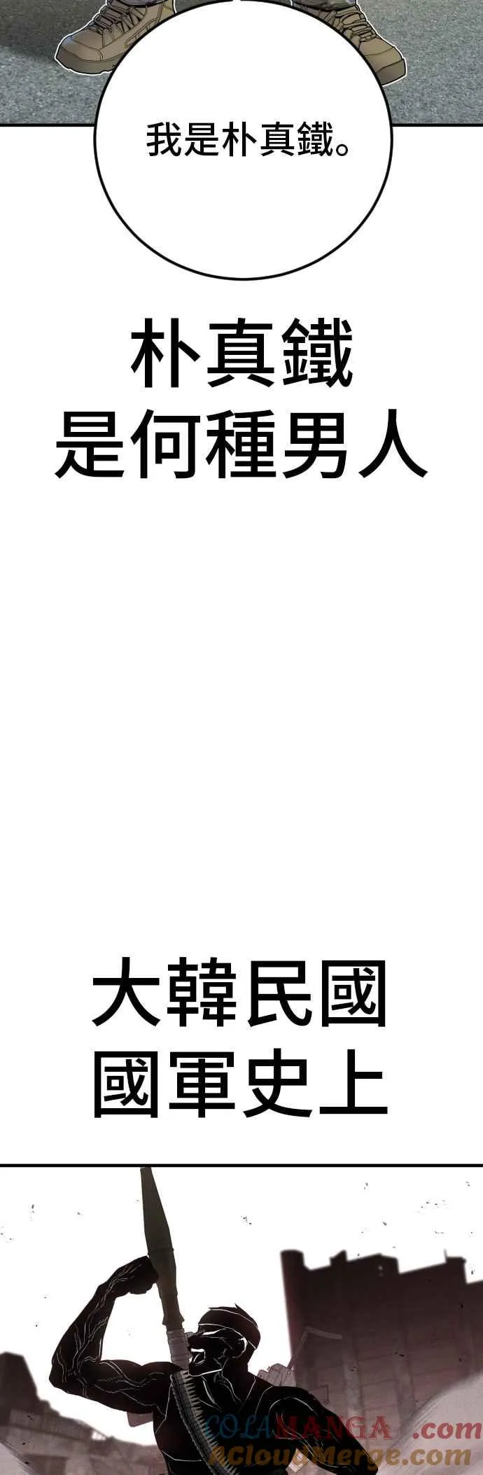 第133话 Code Name：66 第93页