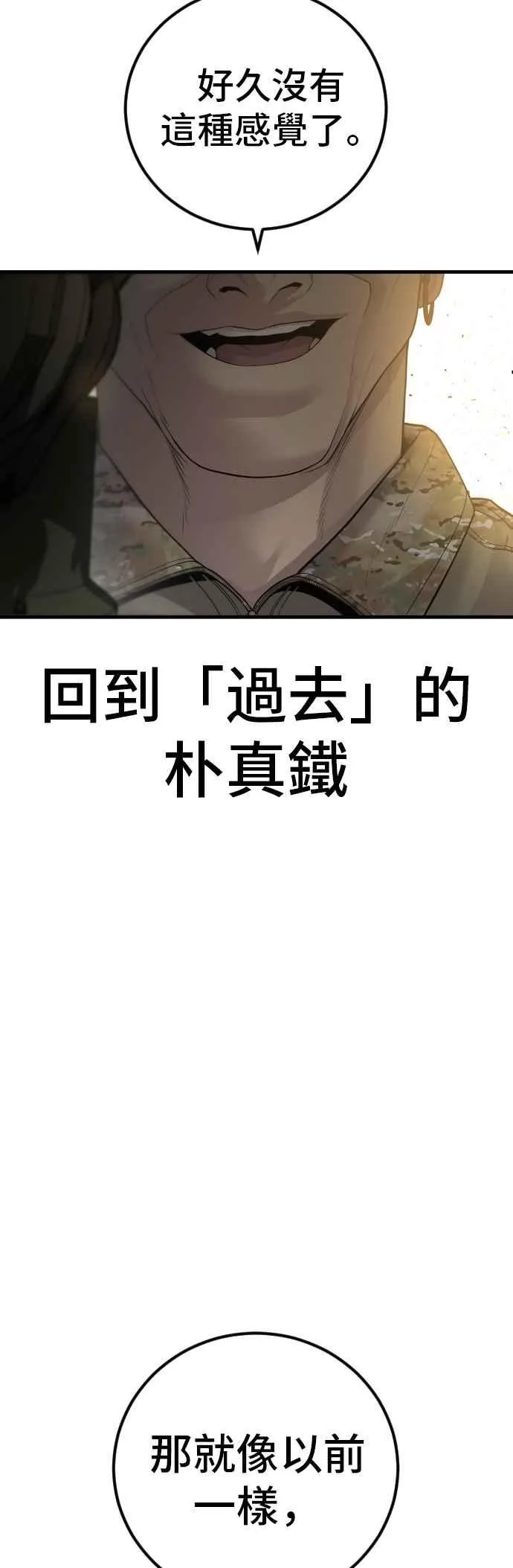第133话 Code Name：66 第98页