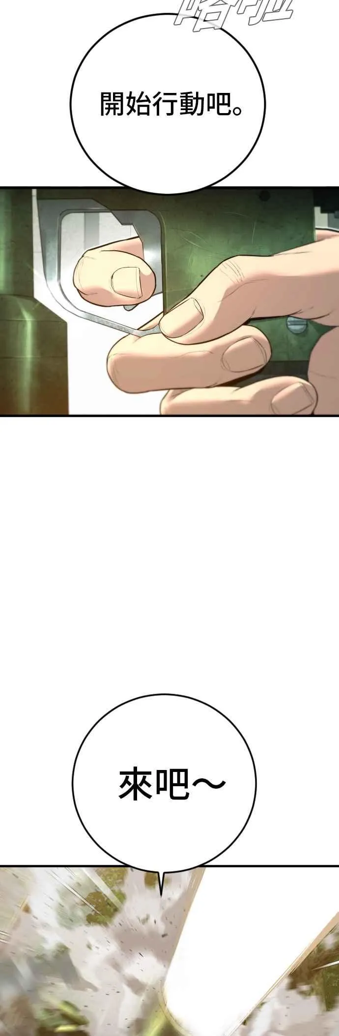 第133话 Code Name：66 第100页