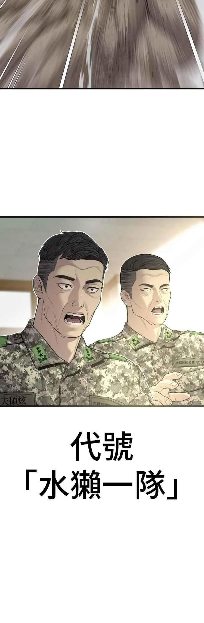 第133话 Code Name：66 第102页