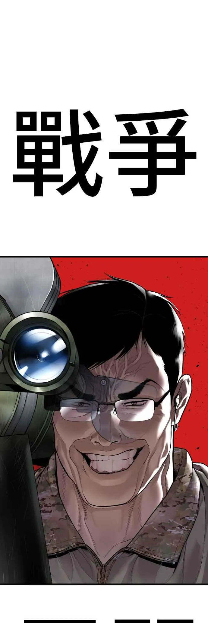 第133话 Code Name：66 第104页
