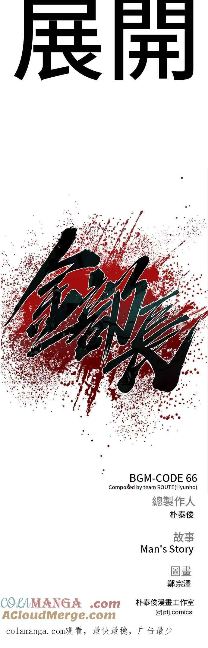 第133话 Code Name：66 第105页