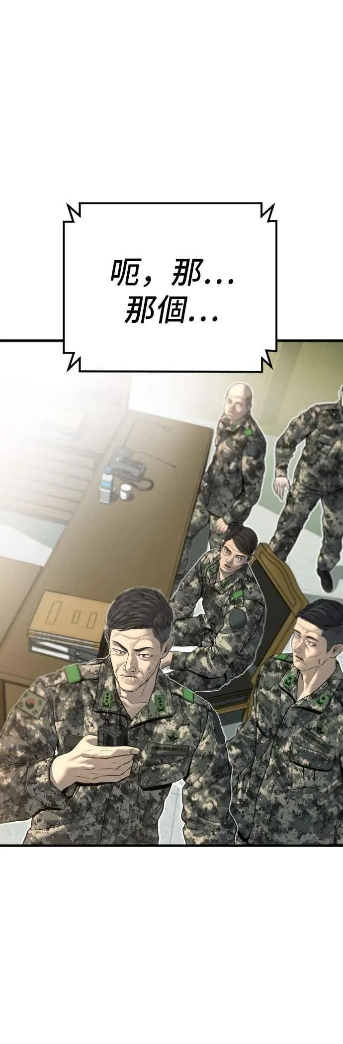 第134话 为了国家 第16页