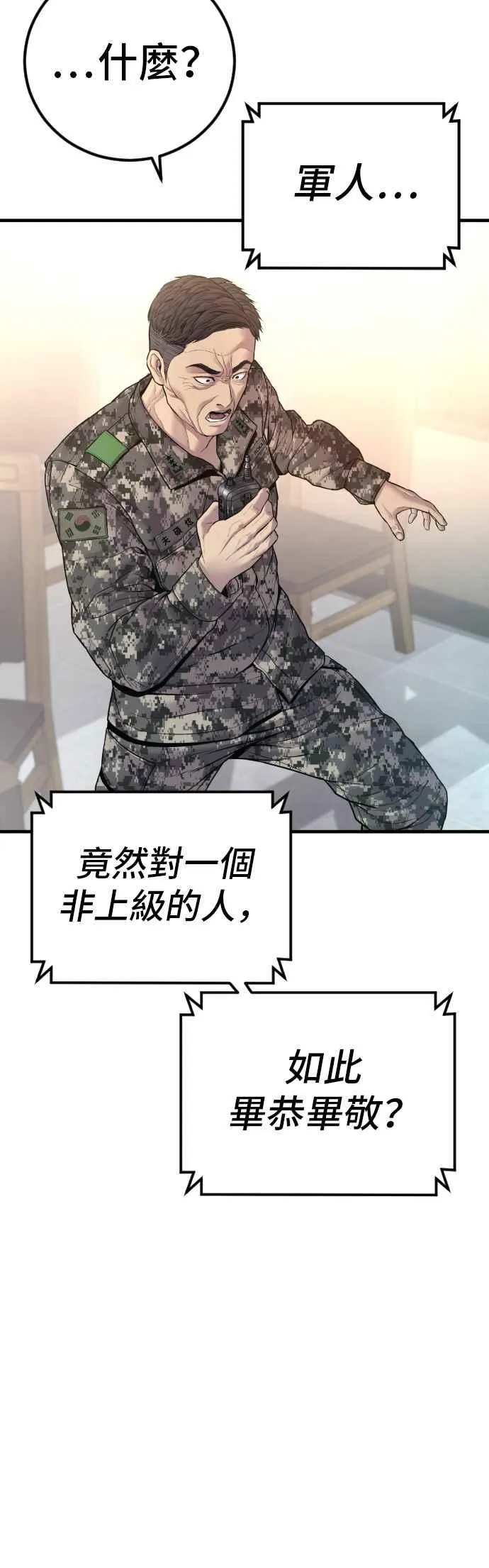 第134话 为了国家 第44页
